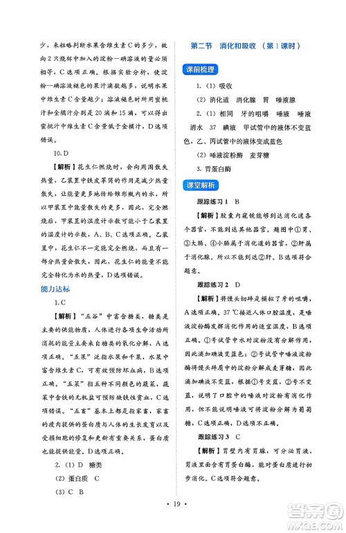 人民教育出版社2025年春人教金学典同步练习册同步解析与测评七年级生物下册人教版答案