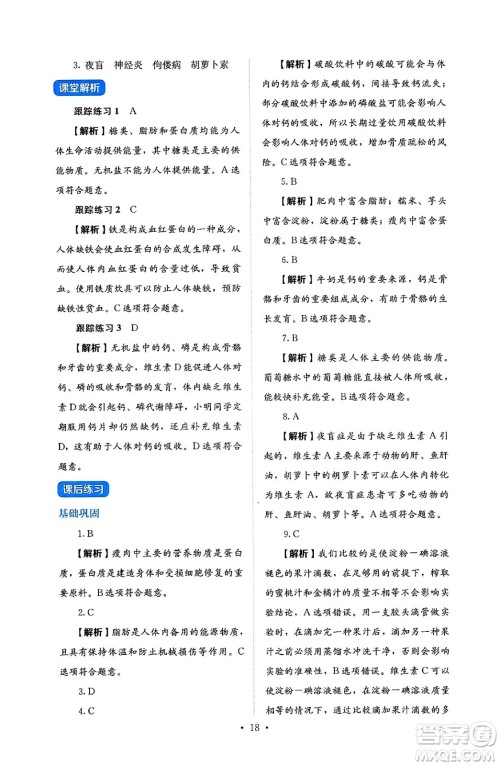 人民教育出版社2025年春人教金学典同步练习册同步解析与测评七年级生物下册人教版答案