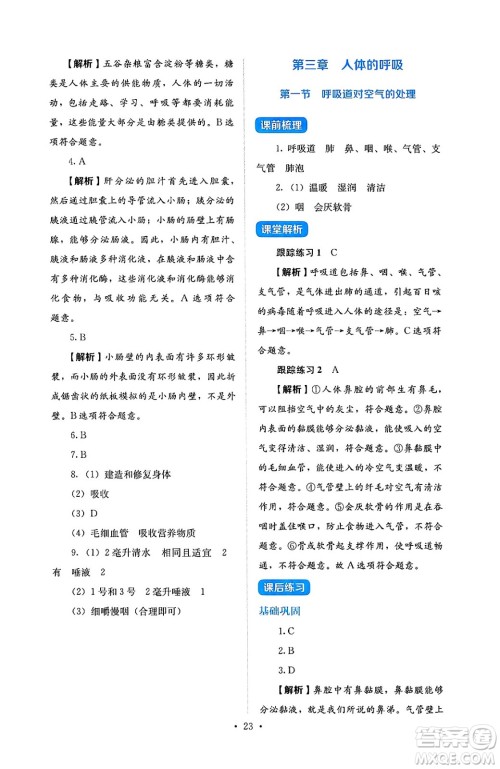 人民教育出版社2025年春人教金学典同步练习册同步解析与测评七年级生物下册人教版答案
