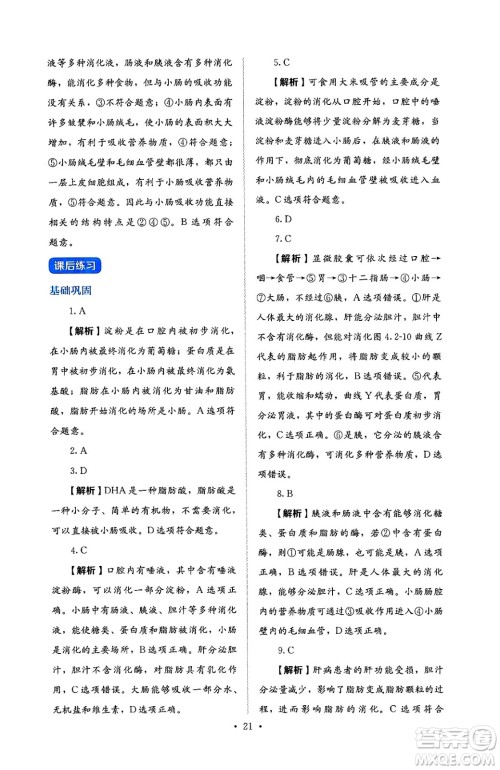 人民教育出版社2025年春人教金学典同步练习册同步解析与测评七年级生物下册人教版答案