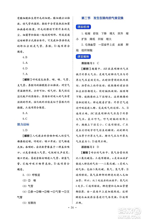 人民教育出版社2025年春人教金学典同步练习册同步解析与测评七年级生物下册人教版答案