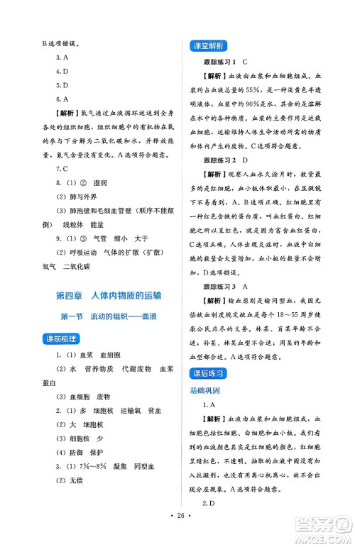 人民教育出版社2025年春人教金学典同步练习册同步解析与测评七年级生物下册人教版答案