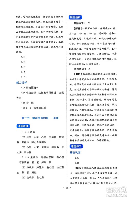 人民教育出版社2025年春人教金学典同步练习册同步解析与测评七年级生物下册人教版答案