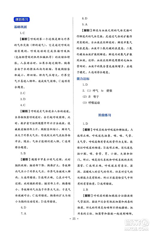 人民教育出版社2025年春人教金学典同步练习册同步解析与测评七年级生物下册人教版答案