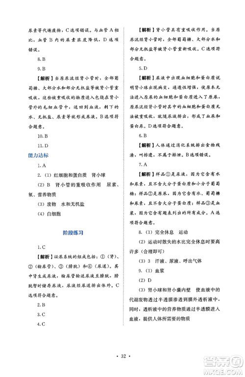 人民教育出版社2025年春人教金学典同步练习册同步解析与测评七年级生物下册人教版答案