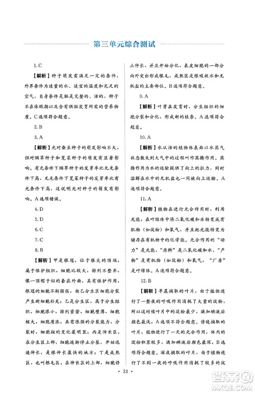 人民教育出版社2025年春人教金学典同步练习册同步解析与测评七年级生物下册人教版答案