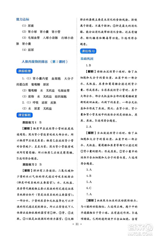 人民教育出版社2025年春人教金学典同步练习册同步解析与测评七年级生物下册人教版答案