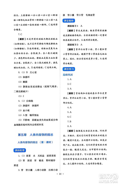 人民教育出版社2025年春人教金学典同步练习册同步解析与测评七年级生物下册人教版答案