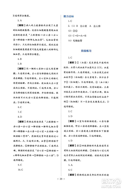 人民教育出版社2025年春人教金学典同步练习册同步解析与测评七年级生物下册人教版答案