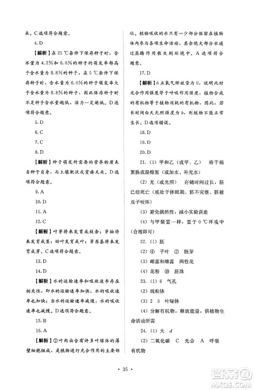 人民教育出版社2025年春人教金学典同步练习册同步解析与测评七年级生物下册人教版答案