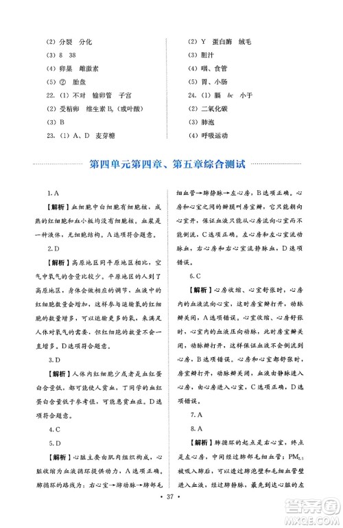 人民教育出版社2025年春人教金学典同步练习册同步解析与测评七年级生物下册人教版答案