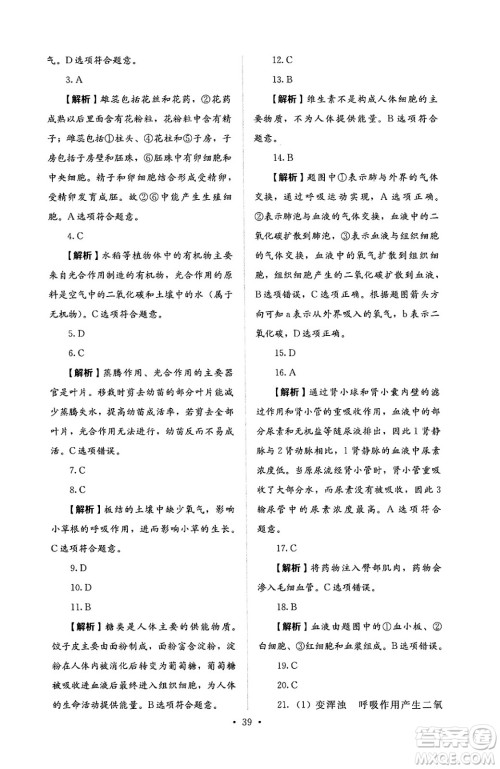 人民教育出版社2025年春人教金学典同步练习册同步解析与测评七年级生物下册人教版答案