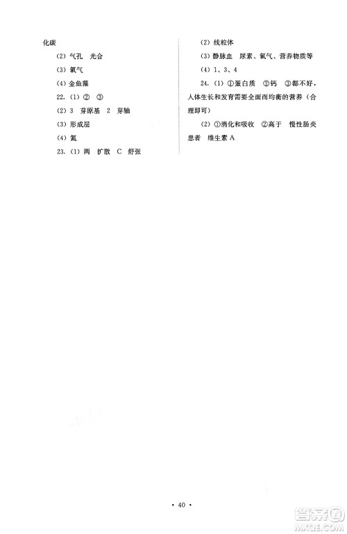 人民教育出版社2025年春人教金学典同步练习册同步解析与测评七年级生物下册人教版答案
