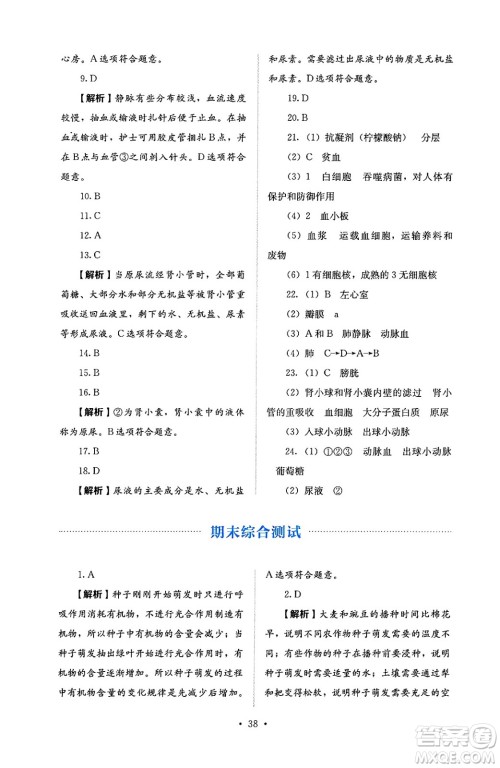 人民教育出版社2025年春人教金学典同步练习册同步解析与测评七年级生物下册人教版答案