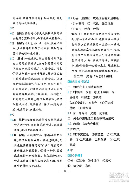 人民教育出版社2025年春同步解析与测评七年级生物下册人教版重庆专版答案