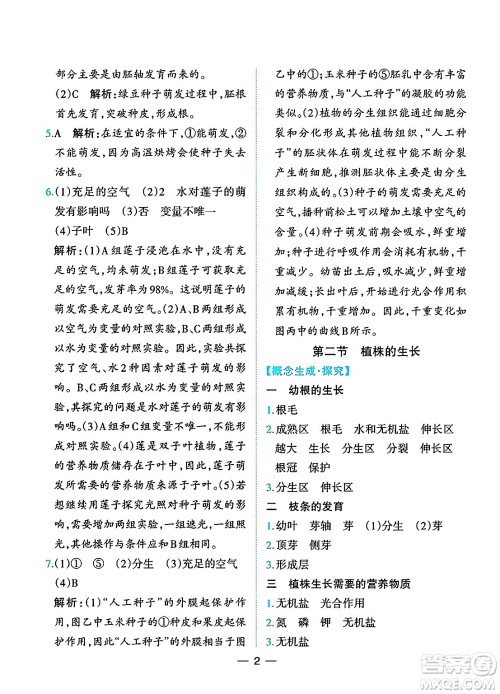 人民教育出版社2025年春同步解析与测评七年级生物下册人教版重庆专版答案
