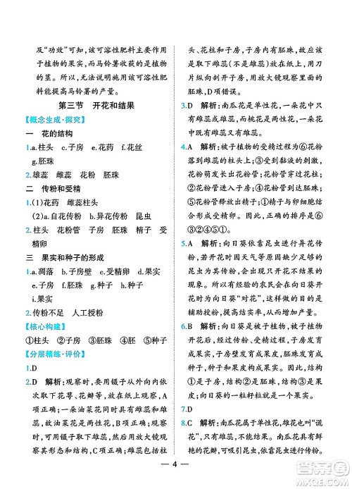 人民教育出版社2025年春同步解析与测评七年级生物下册人教版重庆专版答案