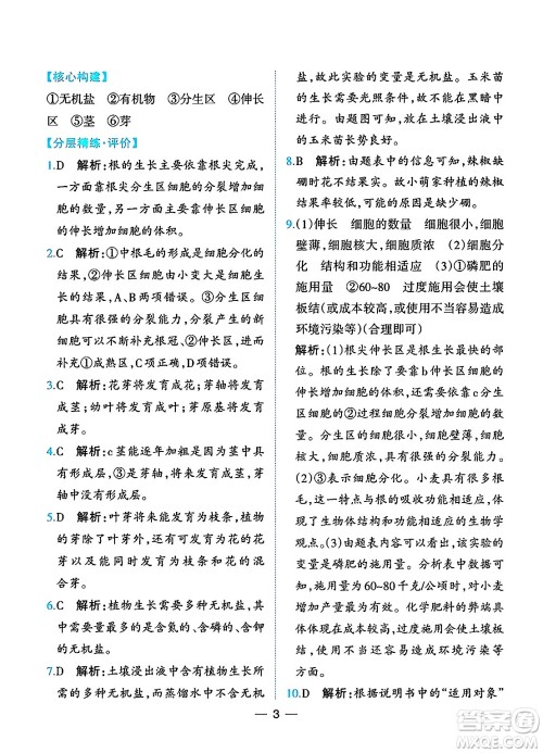 人民教育出版社2025年春同步解析与测评七年级生物下册人教版重庆专版答案