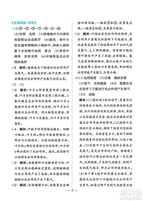 人民教育出版社2025年春同步解析与测评七年级生物下册人教版重庆专版答案