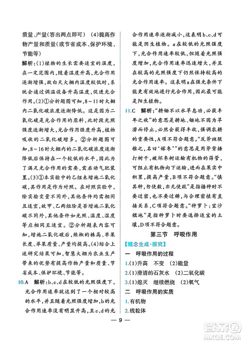 人民教育出版社2025年春同步解析与测评七年级生物下册人教版重庆专版答案