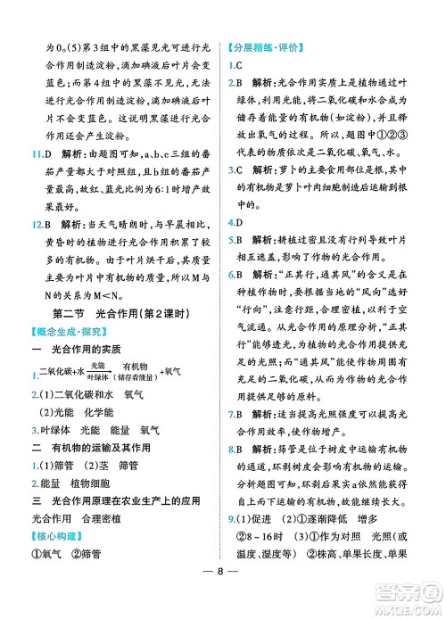 人民教育出版社2025年春同步解析与测评七年级生物下册人教版重庆专版答案