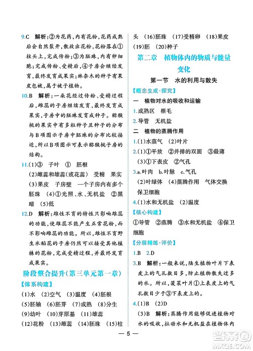 人民教育出版社2025年春同步解析与测评七年级生物下册人教版重庆专版答案