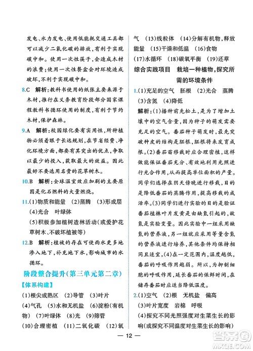 人民教育出版社2025年春同步解析与测评七年级生物下册人教版重庆专版答案