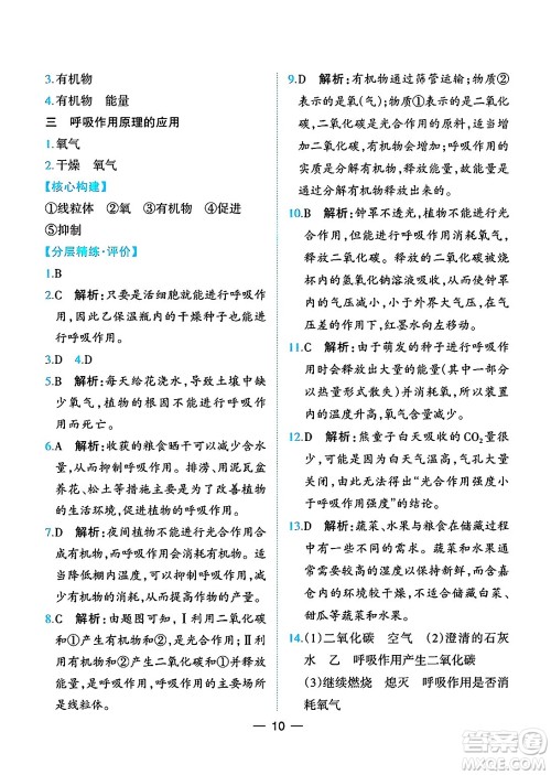 人民教育出版社2025年春同步解析与测评七年级生物下册人教版重庆专版答案