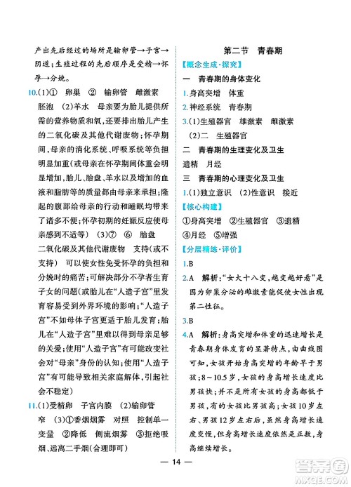 人民教育出版社2025年春同步解析与测评七年级生物下册人教版重庆专版答案