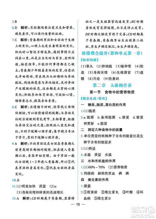 人民教育出版社2025年春同步解析与测评七年级生物下册人教版重庆专版答案