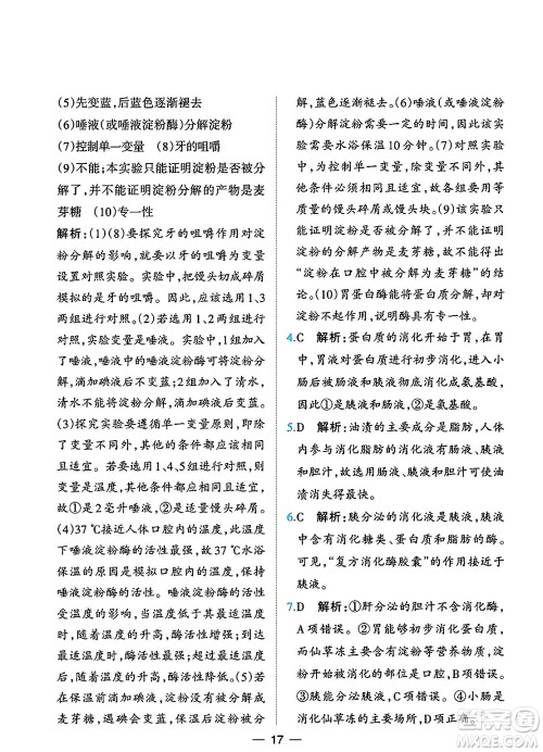 人民教育出版社2025年春同步解析与测评七年级生物下册人教版重庆专版答案