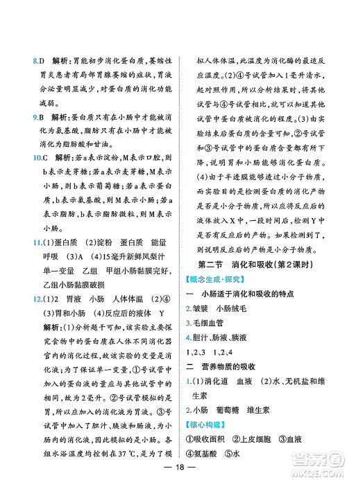 人民教育出版社2025年春同步解析与测评七年级生物下册人教版重庆专版答案