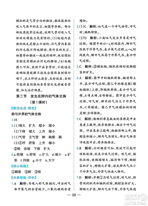 人民教育出版社2025年春同步解析与测评七年级生物下册人教版重庆专版答案