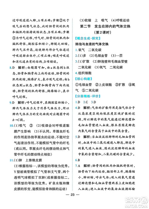 人民教育出版社2025年春同步解析与测评七年级生物下册人教版重庆专版答案