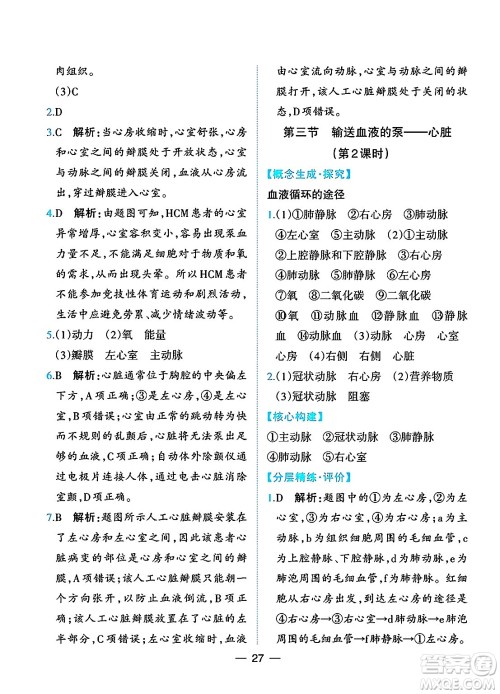 人民教育出版社2025年春同步解析与测评七年级生物下册人教版重庆专版答案