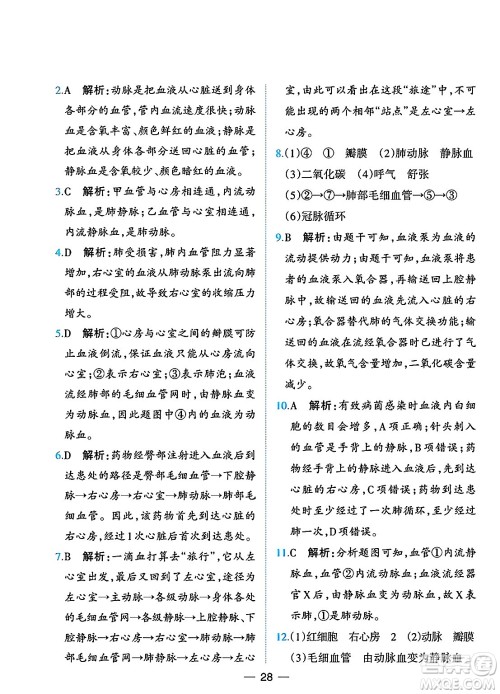 人民教育出版社2025年春同步解析与测评七年级生物下册人教版重庆专版答案
