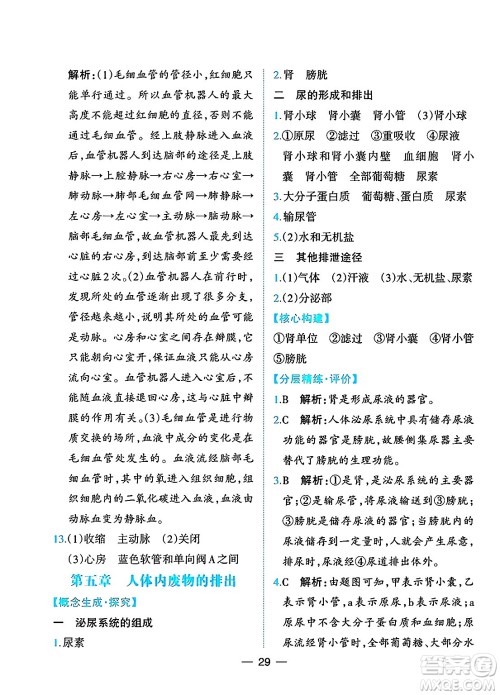 人民教育出版社2025年春同步解析与测评七年级生物下册人教版重庆专版答案