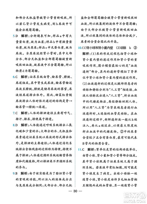人民教育出版社2025年春同步解析与测评七年级生物下册人教版重庆专版答案