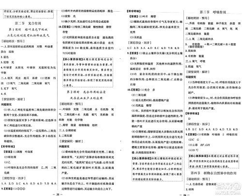 人民教育出版社2025年春同步解析与测评学练考七年级生物下册人教版答案