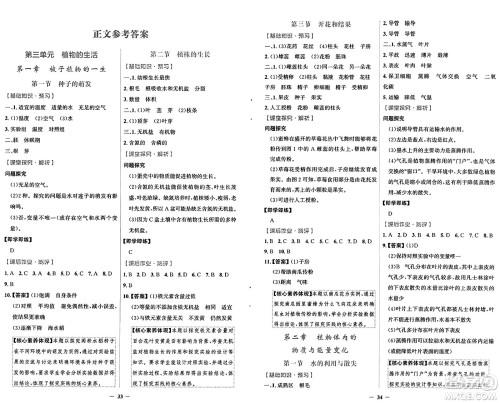人民教育出版社2025年春同步解析与测评学练考七年级生物下册人教版答案