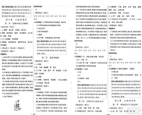 人民教育出版社2025年春同步解析与测评学练考七年级生物下册人教版答案