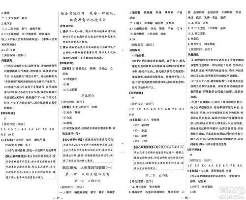 人民教育出版社2025年春同步解析与测评学练考七年级生物下册人教版答案
