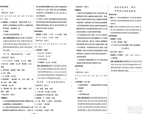 人民教育出版社2025年春同步解析与测评学练考七年级生物下册人教版答案
