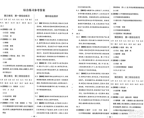 人民教育出版社2025年春同步解析与测评学练考七年级生物下册人教版答案