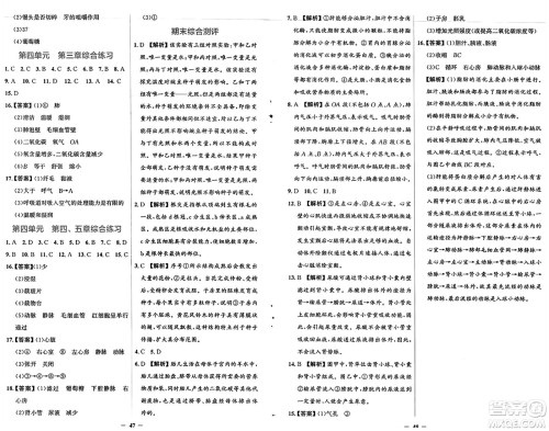 人民教育出版社2025年春同步解析与测评学练考七年级生物下册人教版答案
