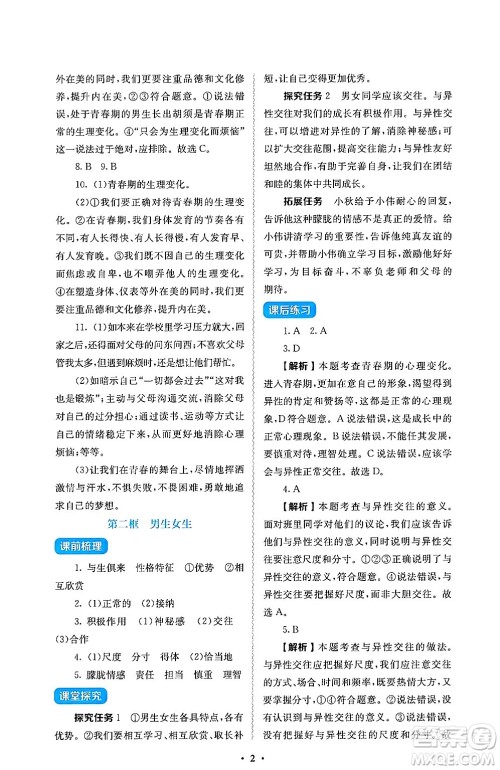 人民教育出版社2025年春人教金学典同步练习册同步解析与测评七年级道德与法治下册人教版答案 人民教育出版社2025年春人教金学典同步练习册同步解析与测评七年级道德与法治下册人教版答案