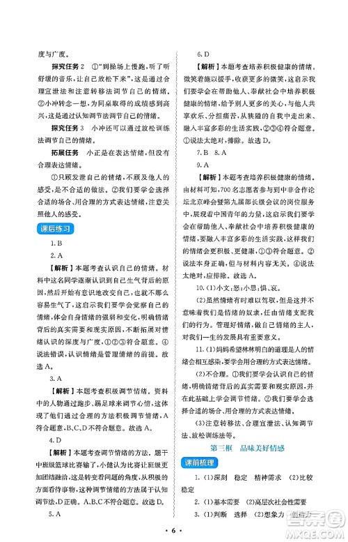 人民教育出版社2025年春人教金学典同步练习册同步解析与测评七年级道德与法治下册人教版答案 人民教育出版社2025年春人教金学典同步练习册同步解析与测评七年级道德与法治下册人教版答案