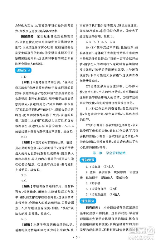 人民教育出版社2025年春人教金学典同步练习册同步解析与测评七年级道德与法治下册人教版答案 人民教育出版社2025年春人教金学典同步练习册同步解析与测评七年级道德与法治下册人教版答案