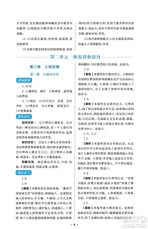 人民教育出版社2025年春人教金学典同步练习册同步解析与测评七年级道德与法治下册人教版答案 人民教育出版社2025年春人教金学典同步练习册同步解析与测评七年级道德与法治下册人教版答案