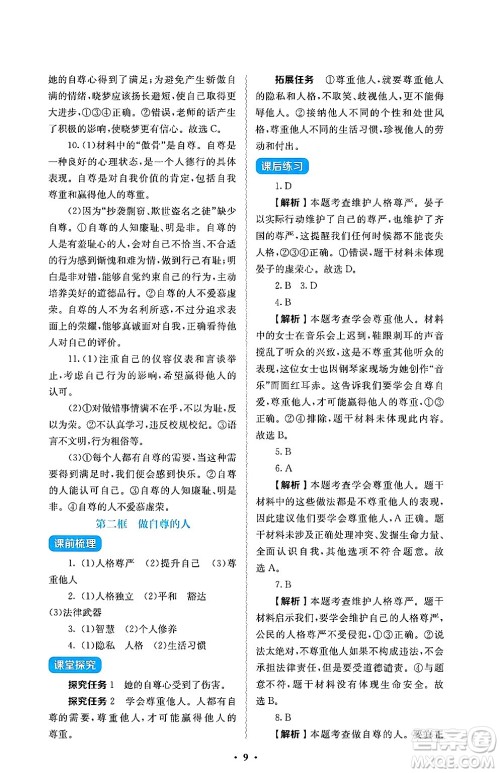 人民教育出版社2025年春人教金学典同步练习册同步解析与测评七年级道德与法治下册人教版答案 人民教育出版社2025年春人教金学典同步练习册同步解析与测评七年级道德与法治下册人教版答案